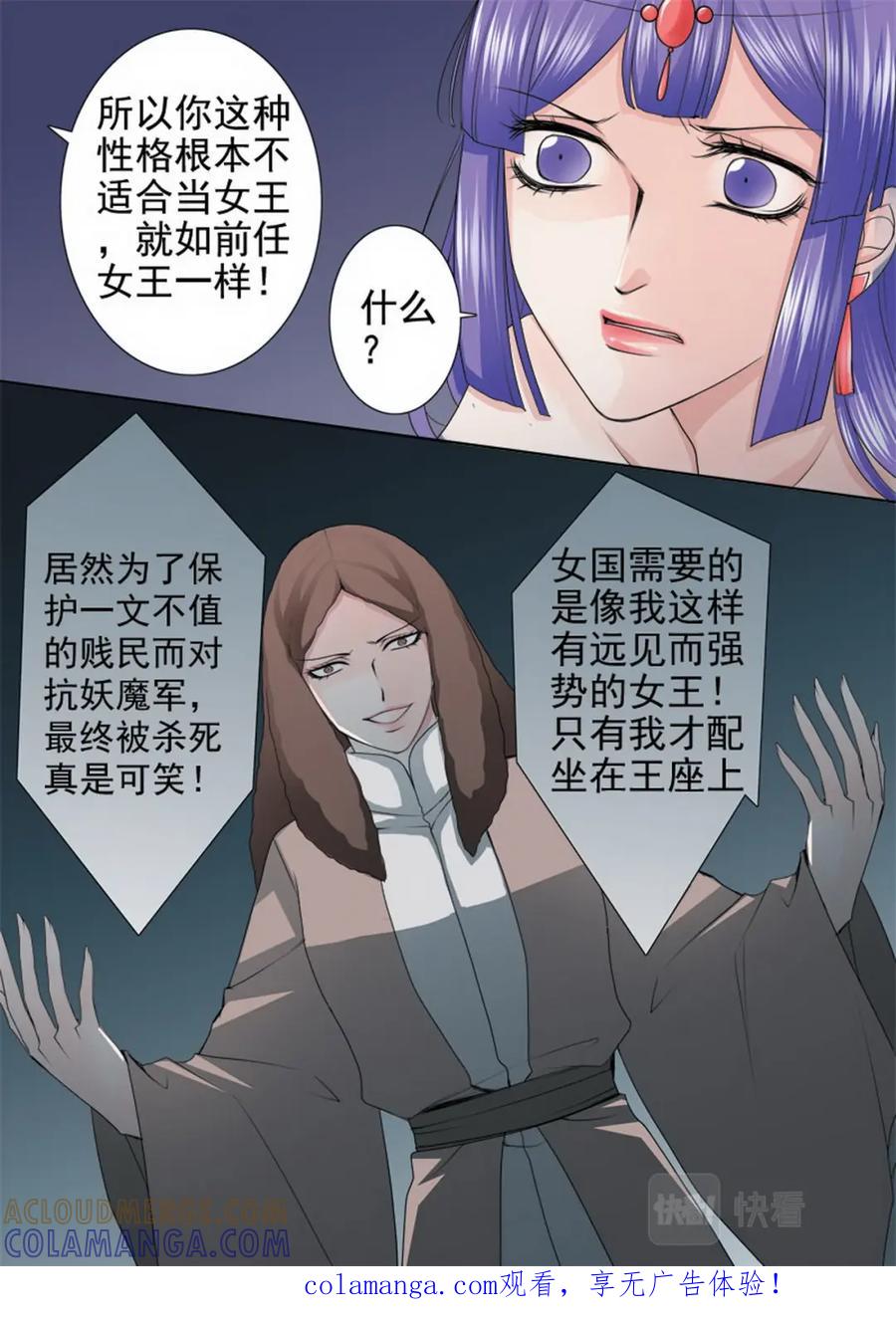《我的师傅不是人》第一百零一话 第8页