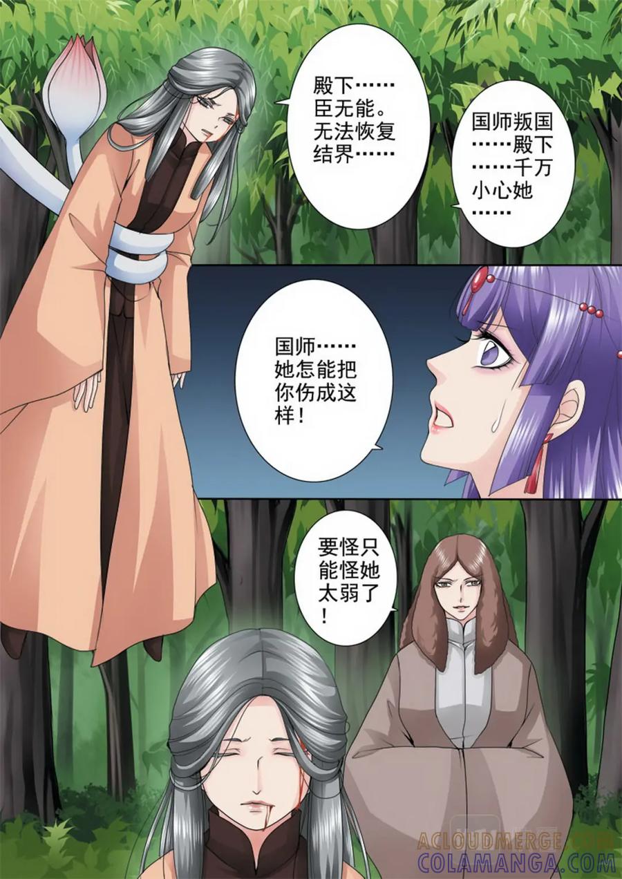 《我的师傅不是人》第一百零一话 第4页