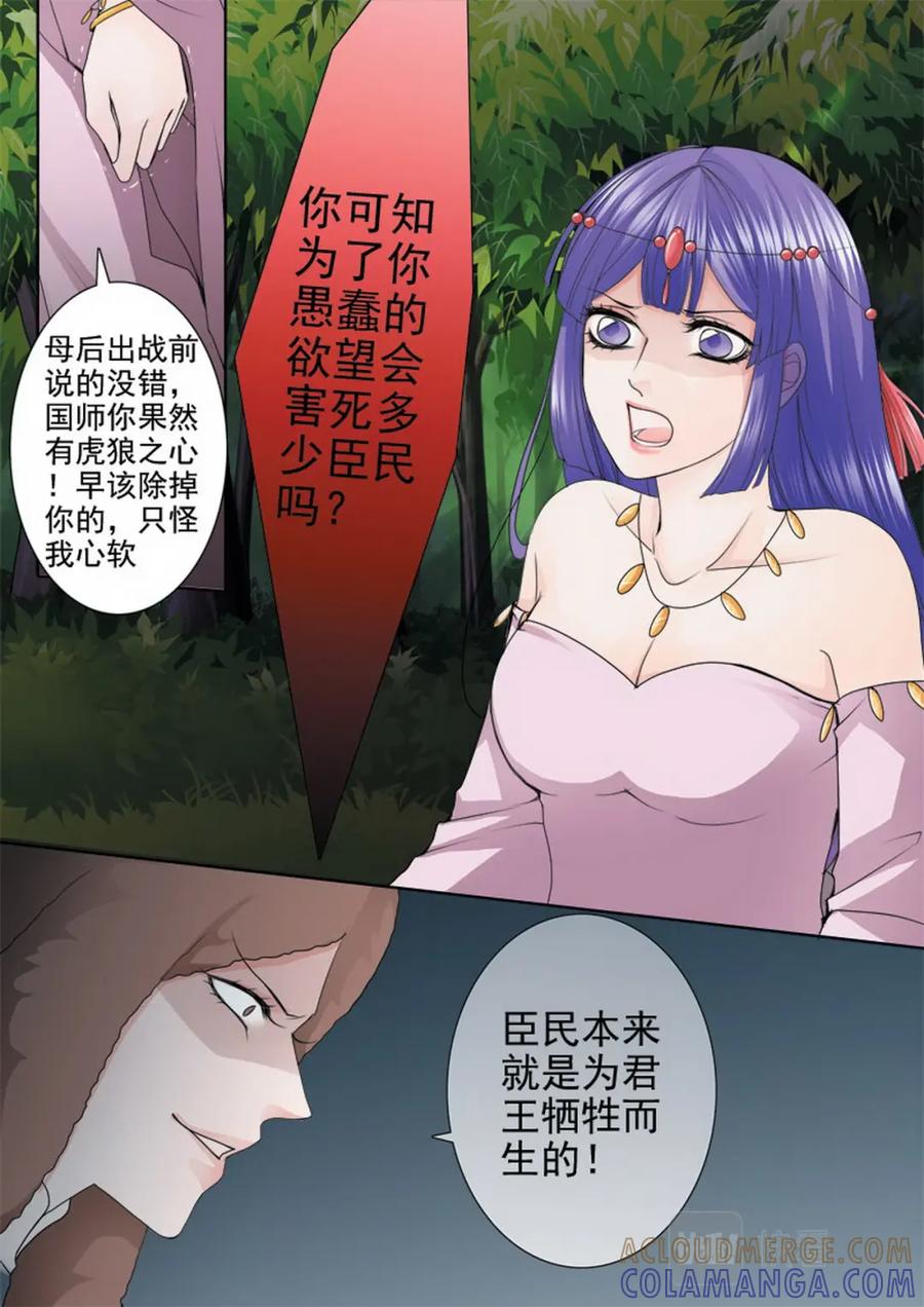 《我的师傅不是人》第一百零一话 第7页