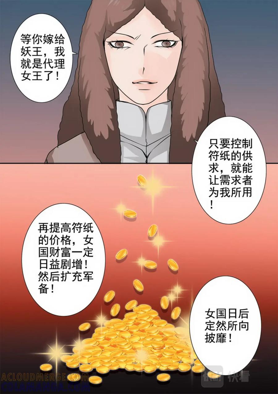 《我的师傅不是人》第一百零一话 第6页