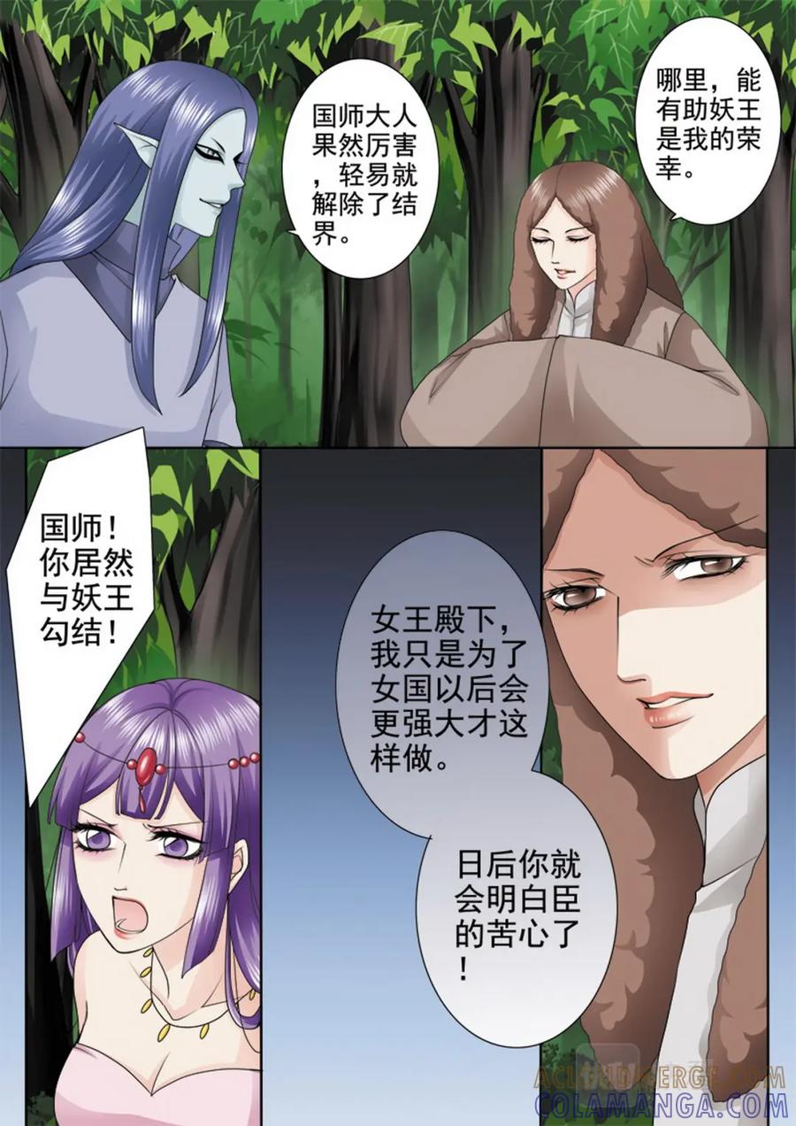 《我的师傅不是人》第一百零一话 第5页