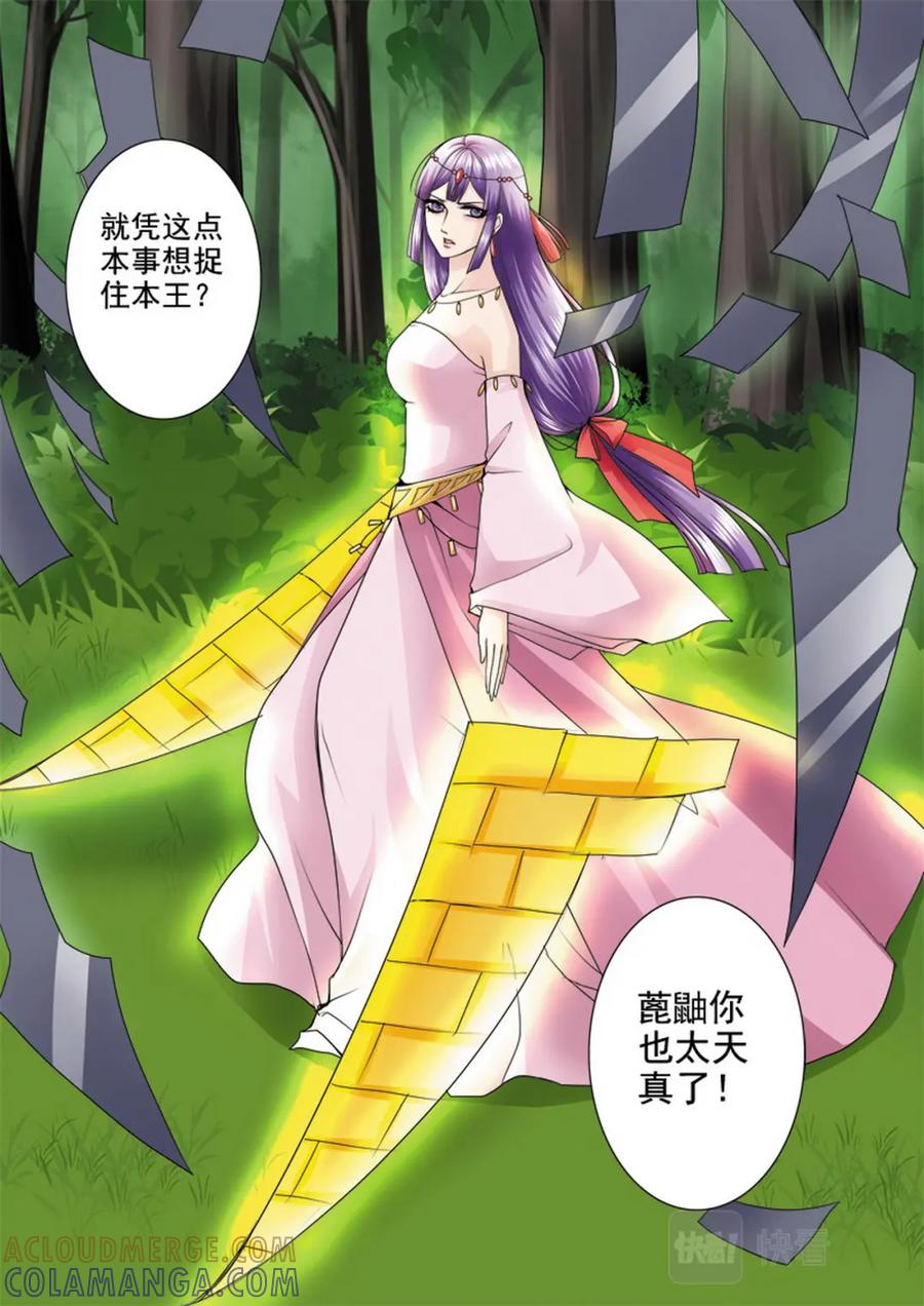 《我的师傅不是人》第一百零一话 第2页