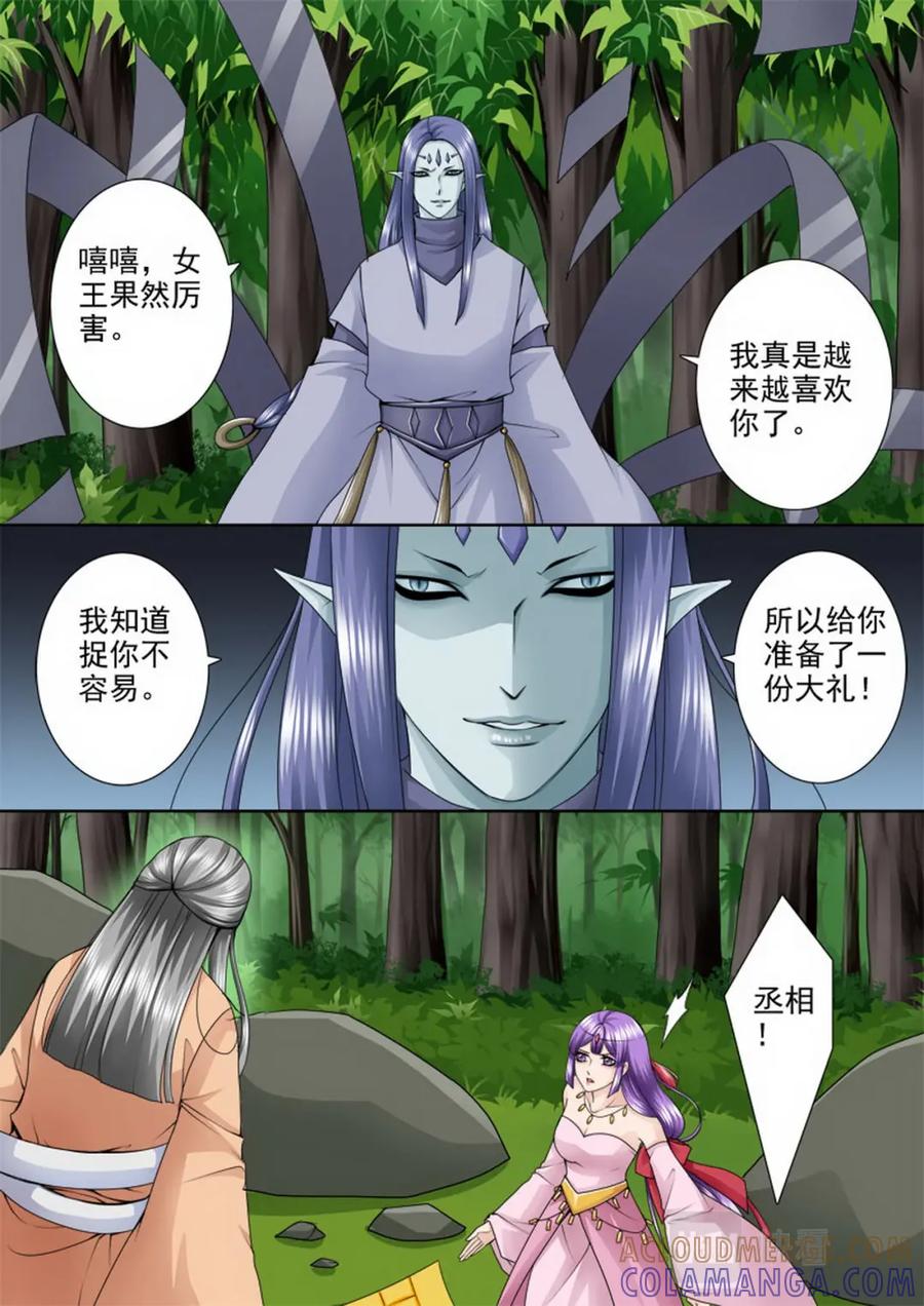 《我的师傅不是人》第一百零一话 第3页