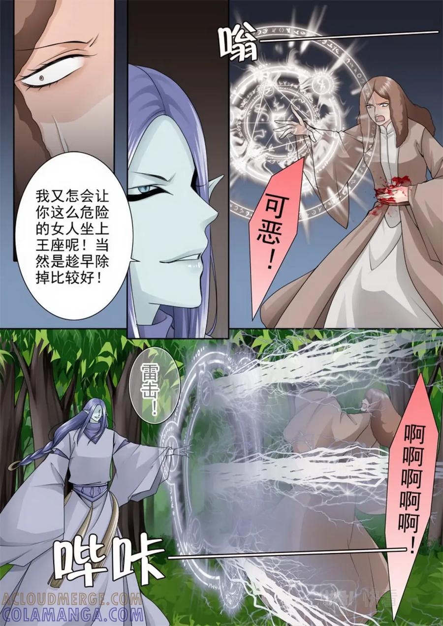 《我的师傅不是人》第一百零二话 第2页