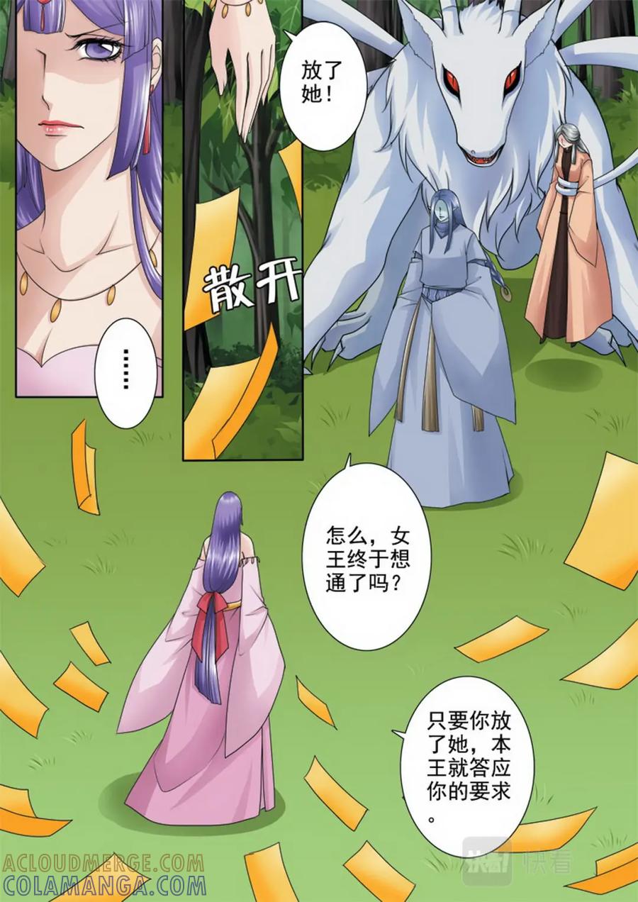 《我的师傅不是人》第一百零二话 第5页