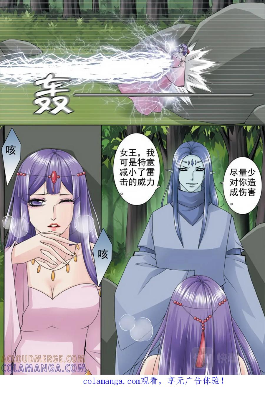 《我的师傅不是人》第一百零二话 第8页