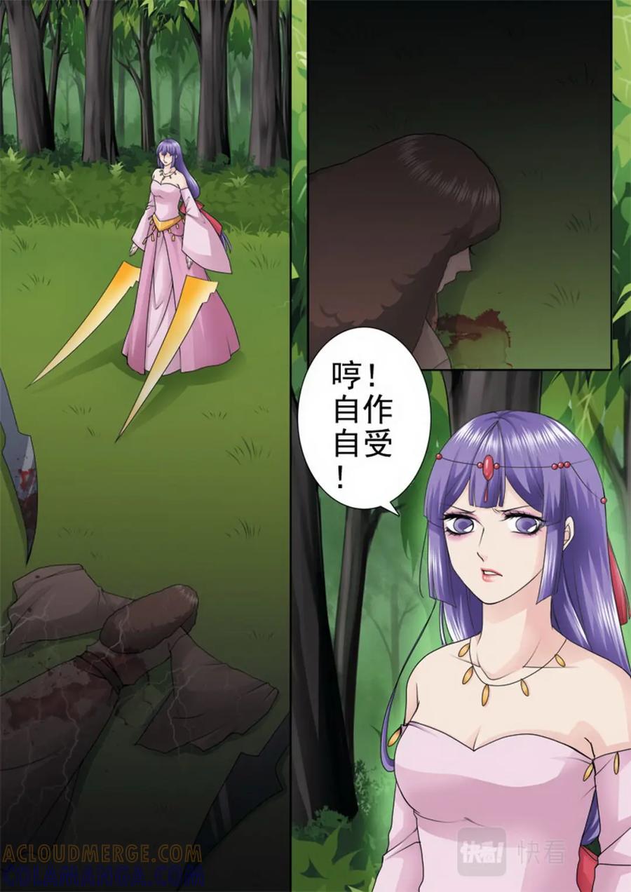 《我的师傅不是人》第一百零二话 第3页