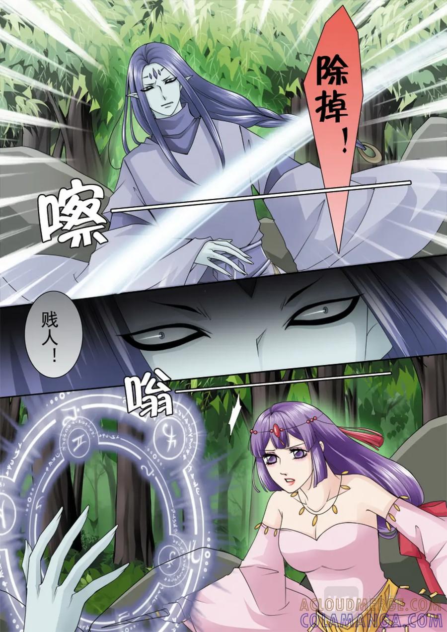 《我的师傅不是人》第一百零二话 第7页