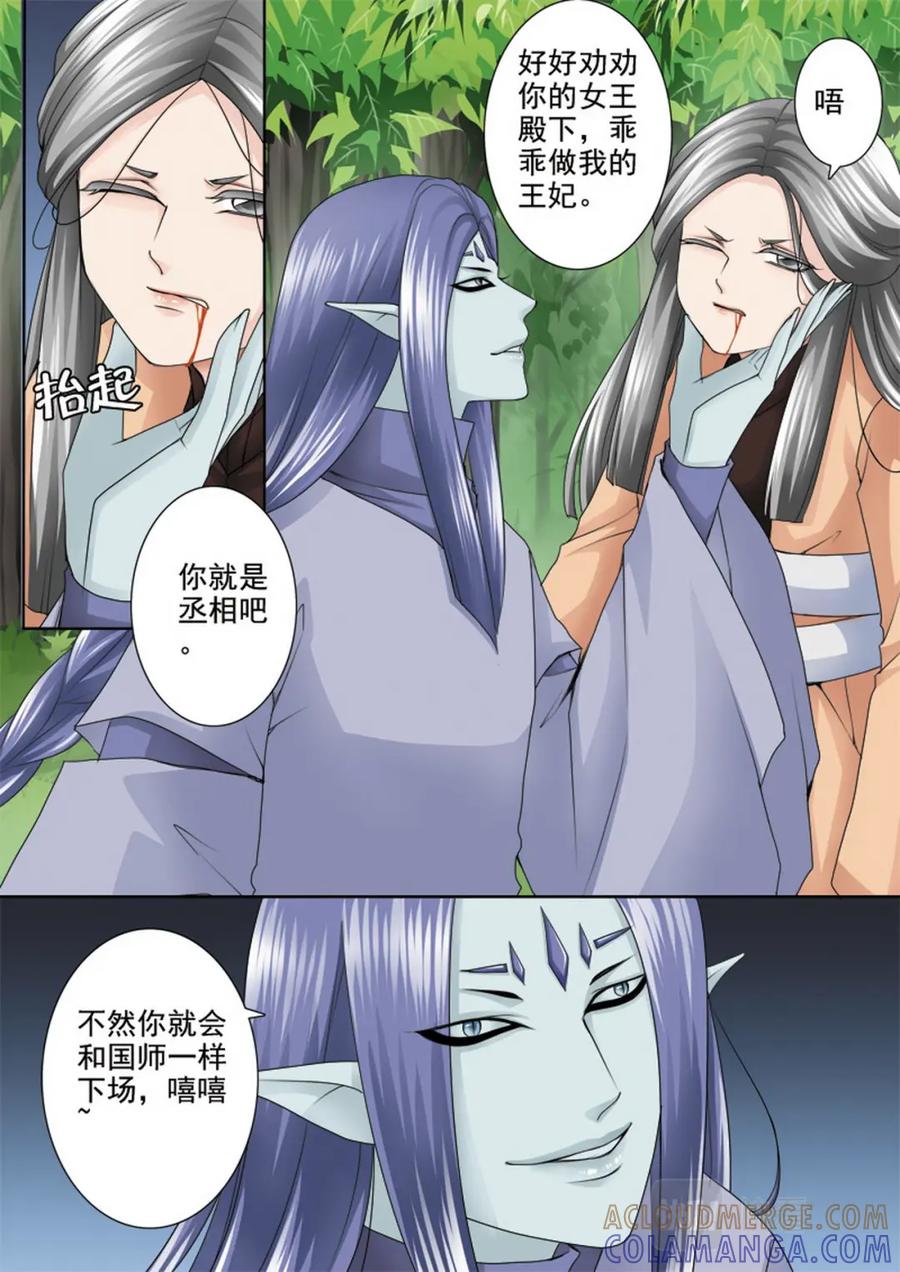 《我的师傅不是人》第一百零二话 第4页
