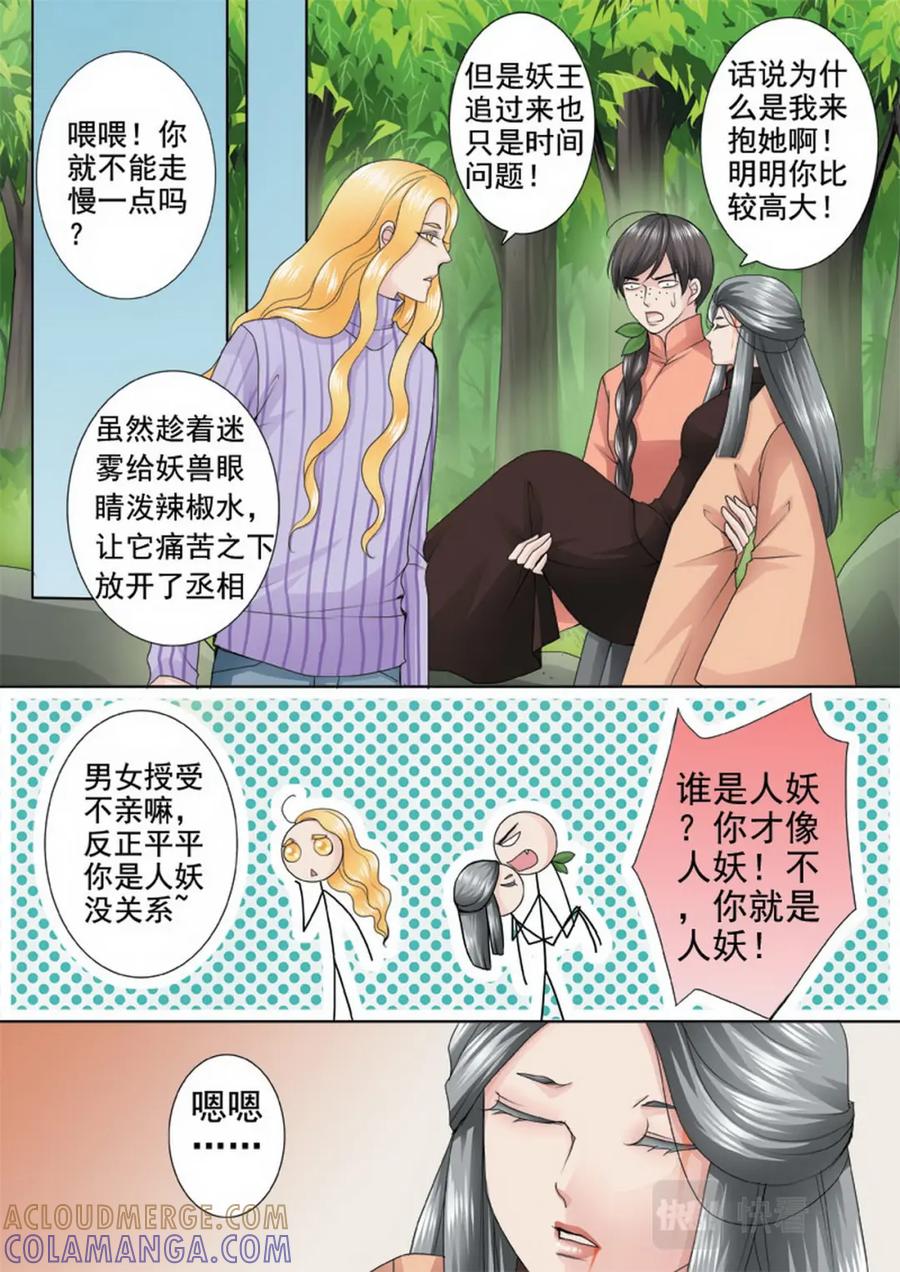 《我的师傅不是人》第一百零三话 第6页