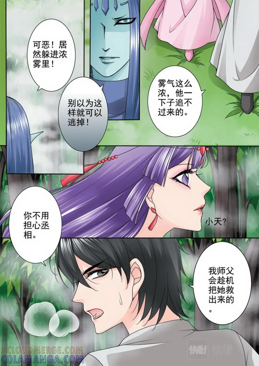 《我的师傅不是人》第一百零三话 第4页