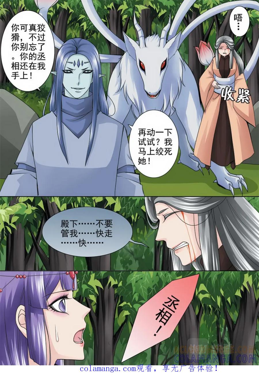 《我的师傅不是人》第一百零三话 第1页
