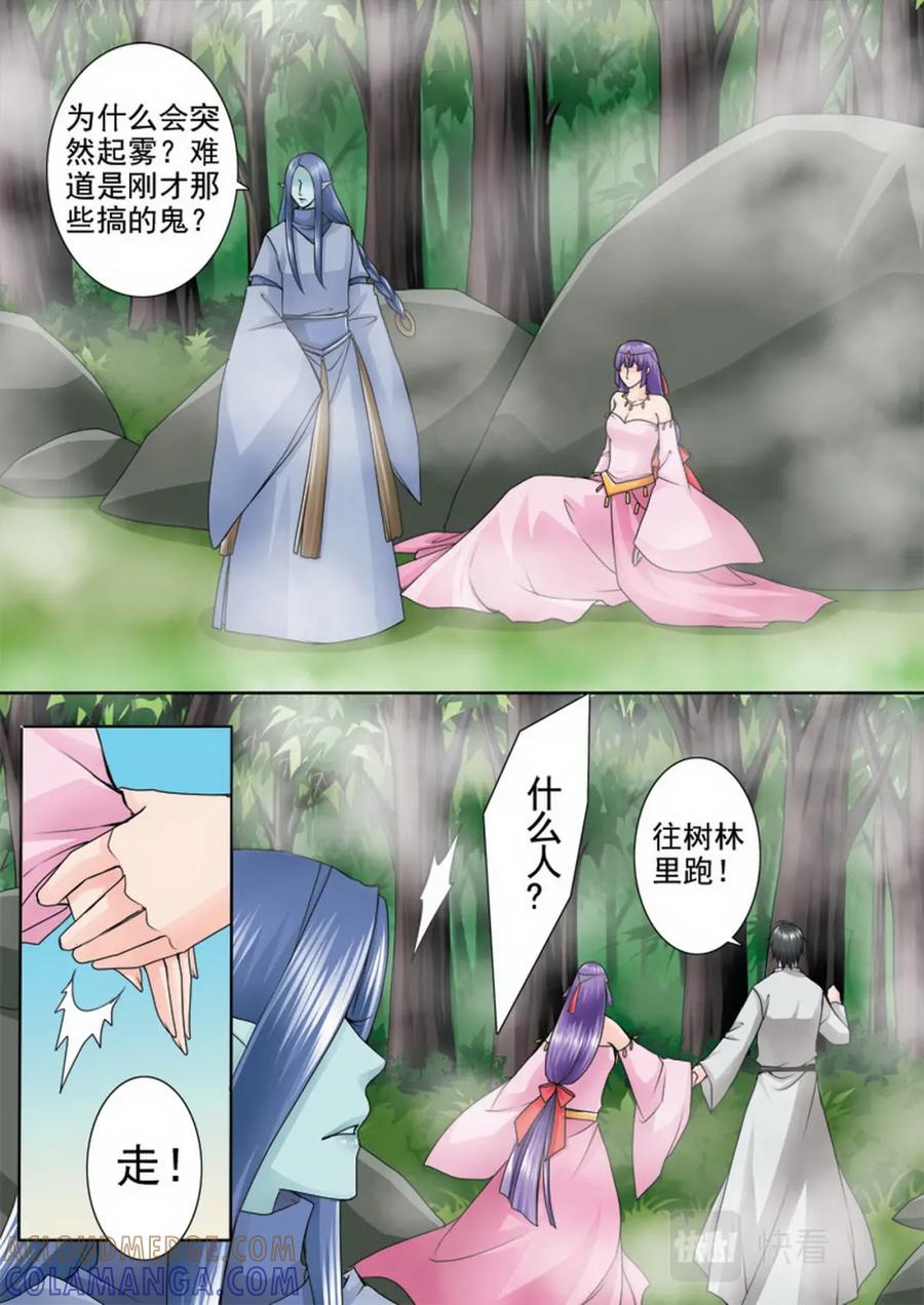 《我的师傅不是人》第一百零三话 第3页