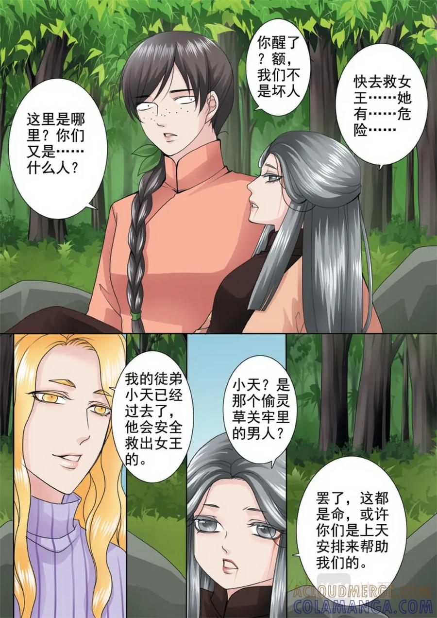 《我的师傅不是人》第一百零三话 第7页
