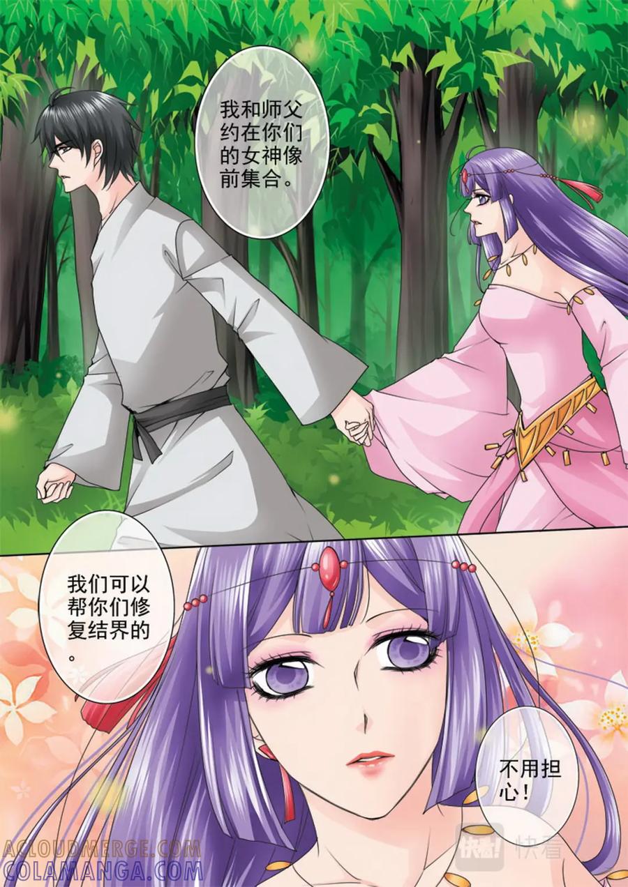 《我的师傅不是人》第一百零三话 第5页