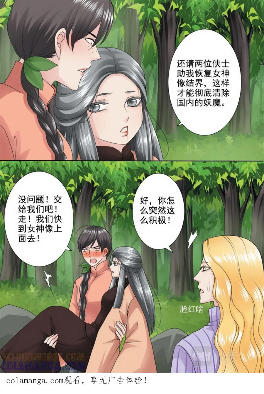 《我的师傅不是人》第一百零三话 第8页