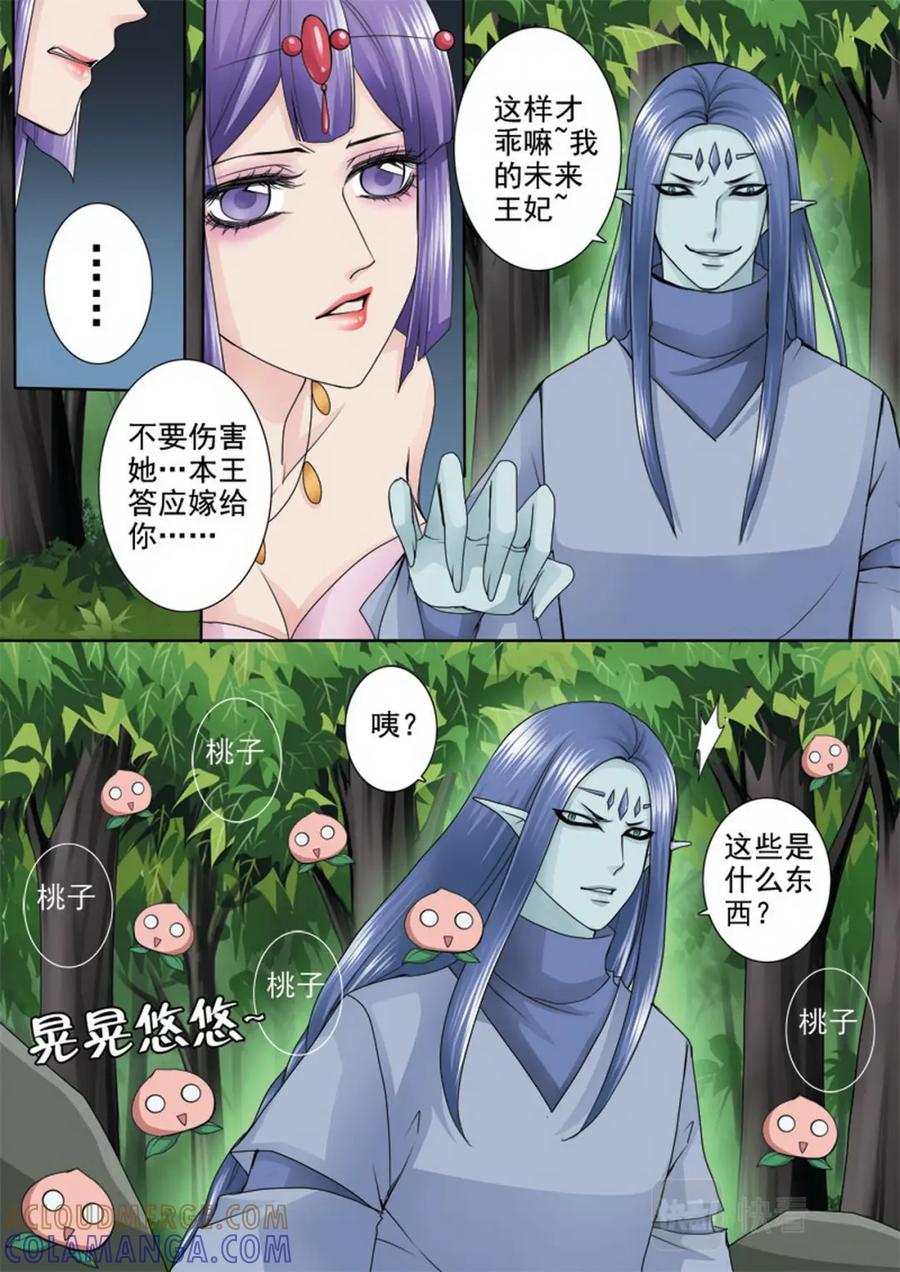 《我的师傅不是人》第一百零三话 第2页