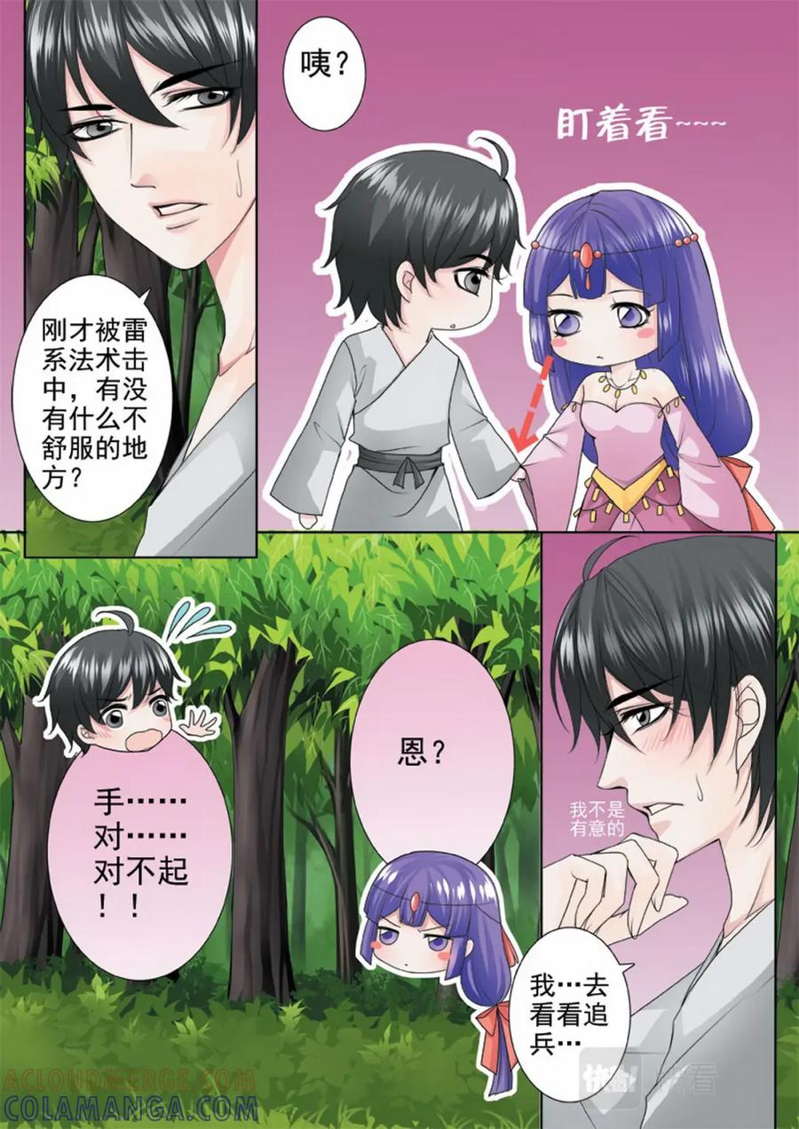 《我的师傅不是人》第一百零四话 第2页