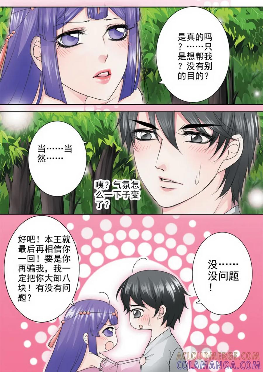 《我的师傅不是人》第一百零四话 第6页