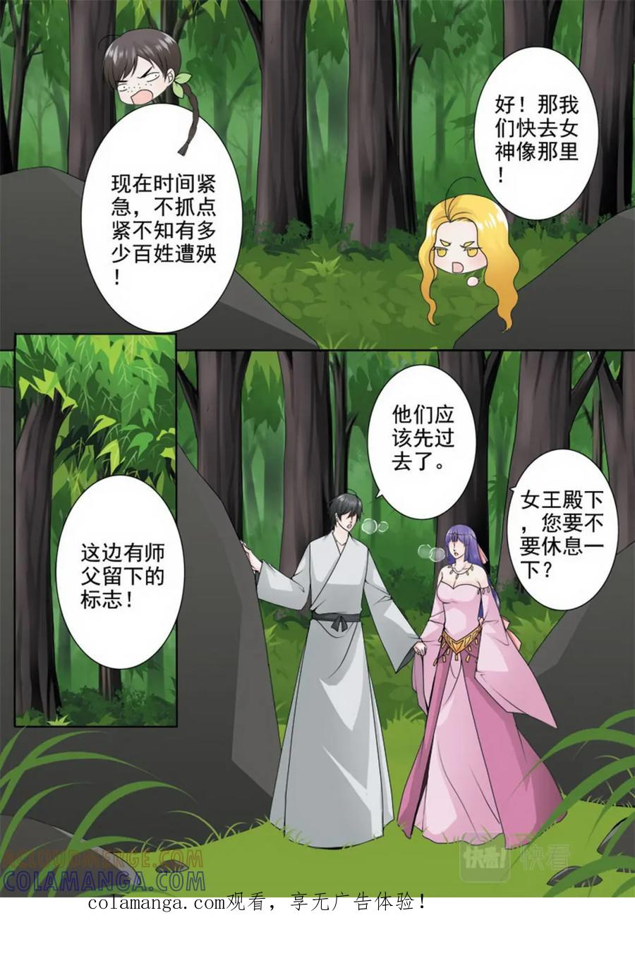 《我的师傅不是人》第一百零四话 第1页