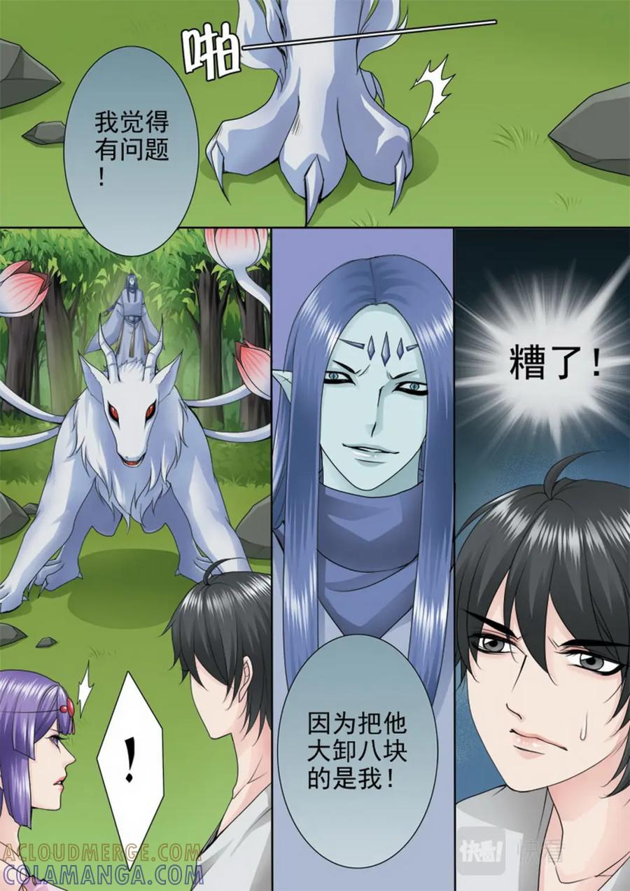 《我的师傅不是人》第一百零四话 第7页