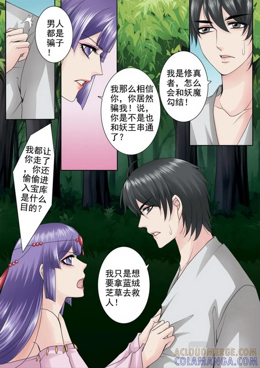 《我的师傅不是人》第一百零四话 第4页
