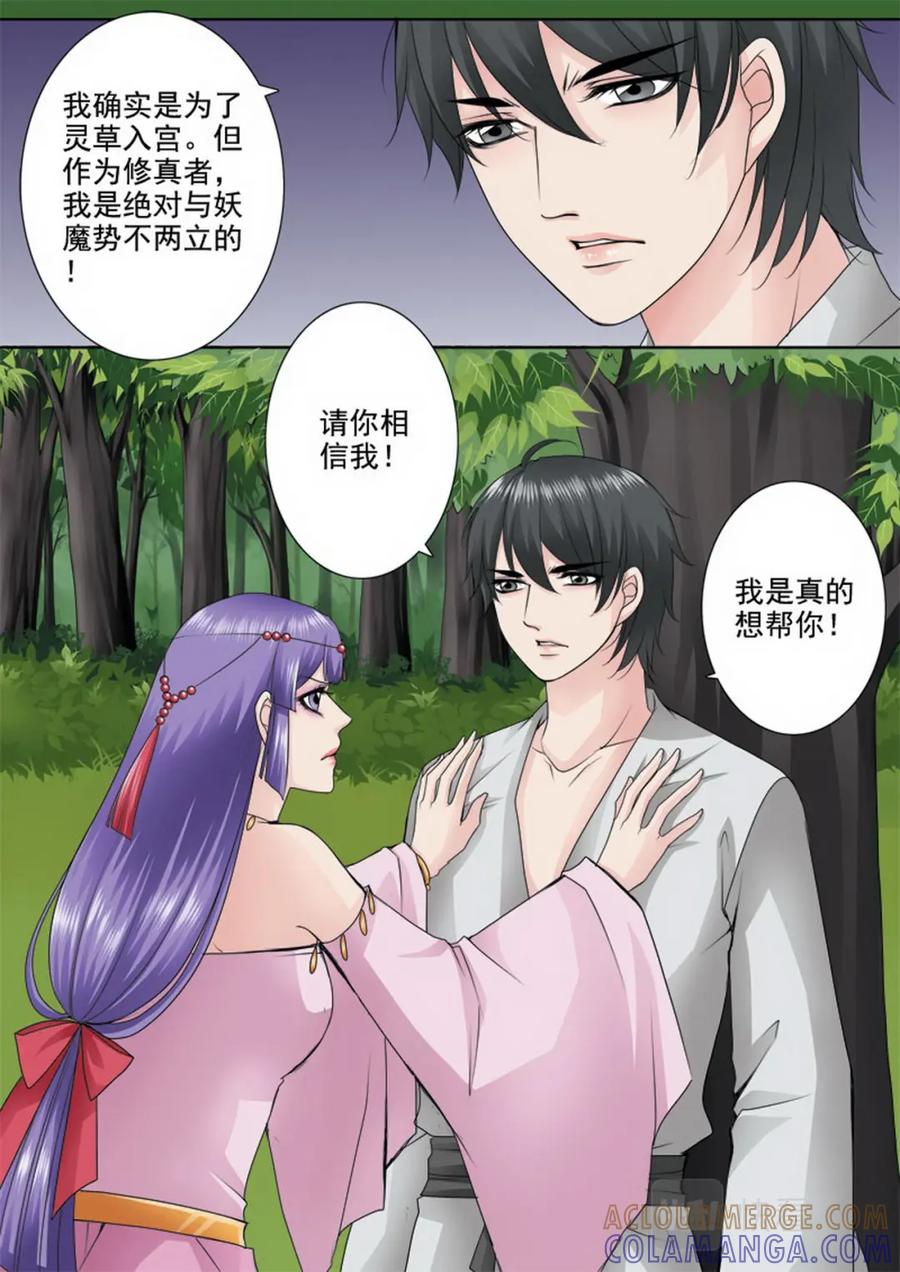 《我的师傅不是人》第一百零四话 第5页