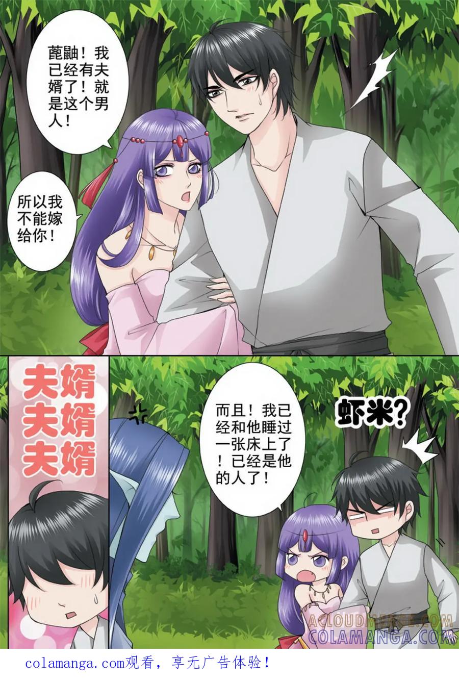 《我的师傅不是人》第一百零四话 第8页