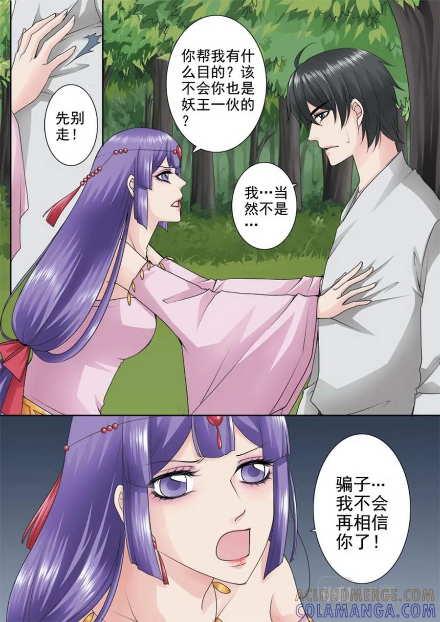 《我的师傅不是人》第一百零四话 第3页