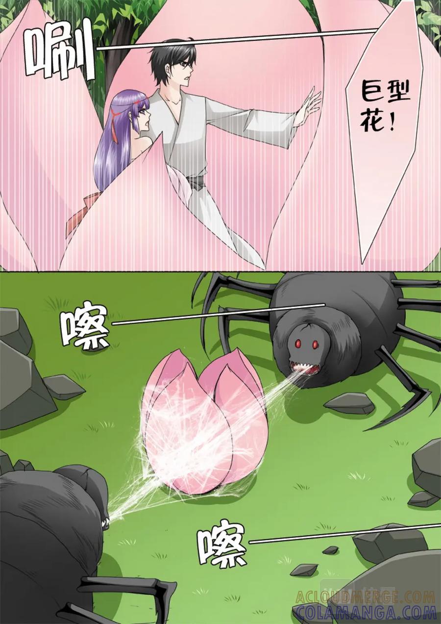 《我的师傅不是人》第一百零五话 第3页