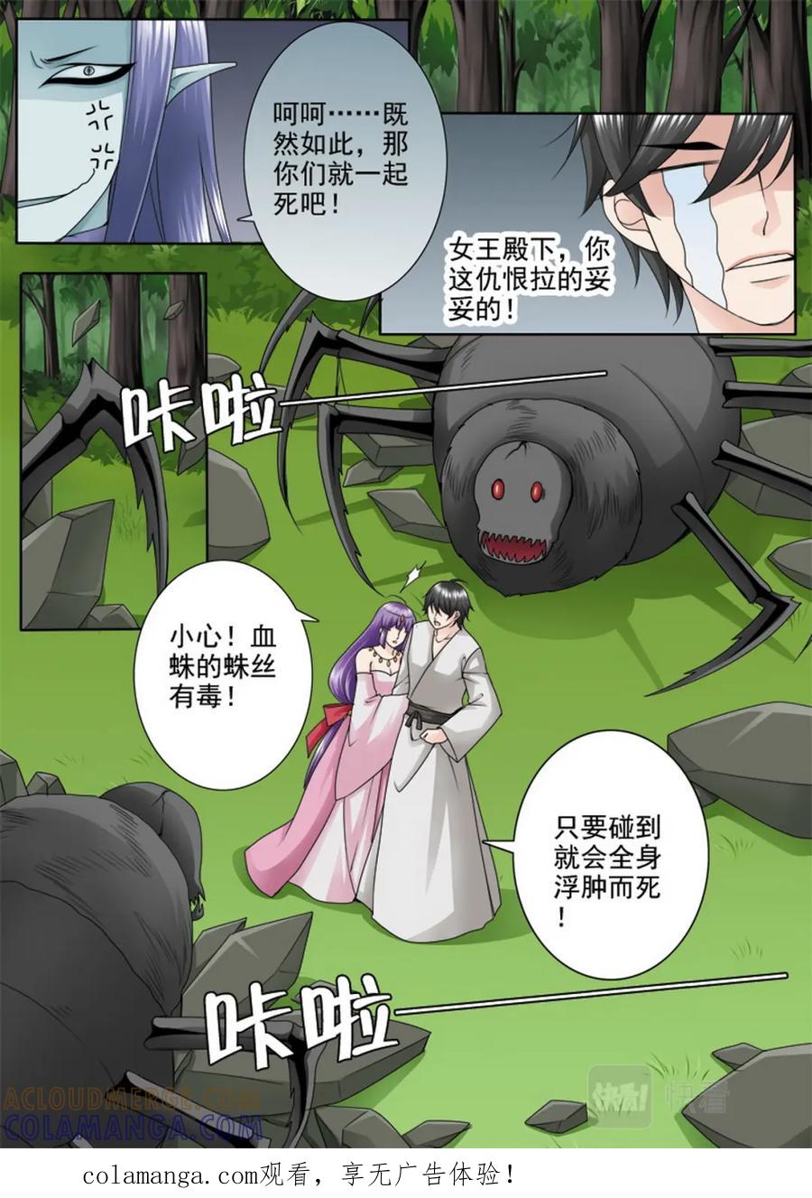 《我的师傅不是人》第一百零五话 第1页
