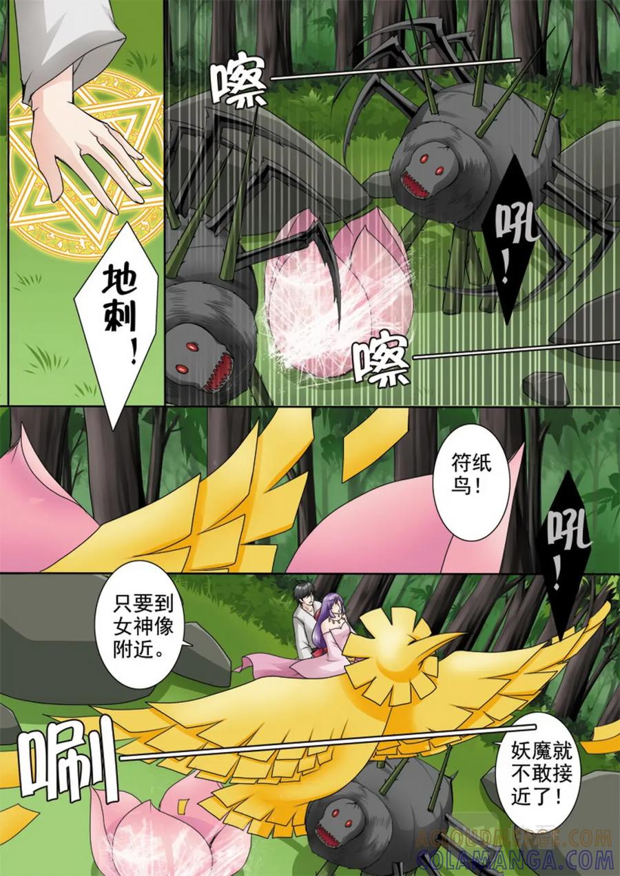 《我的师傅不是人》第一百零五话 第4页