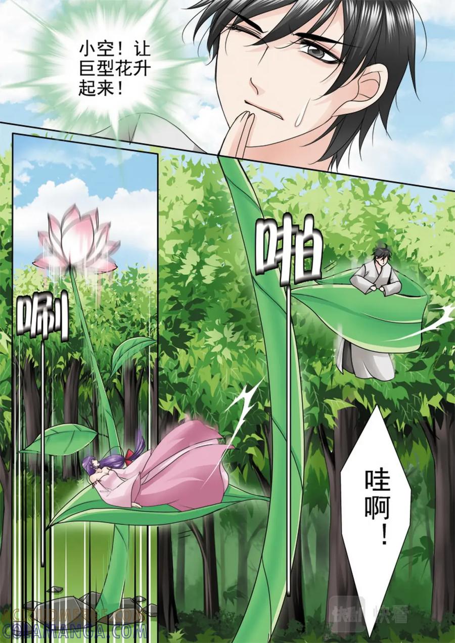 《我的师傅不是人》第一百零五话 第7页