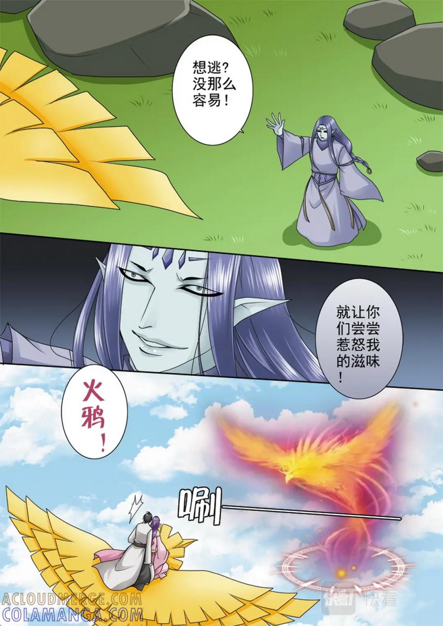 《我的师傅不是人》第一百零五话 第5页