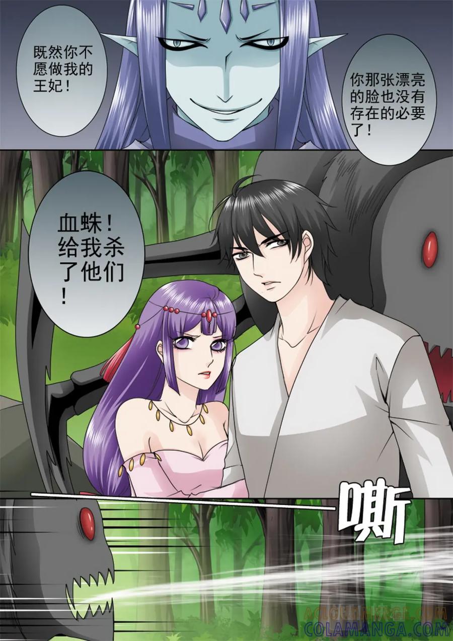 《我的师傅不是人》第一百零五话 第2页