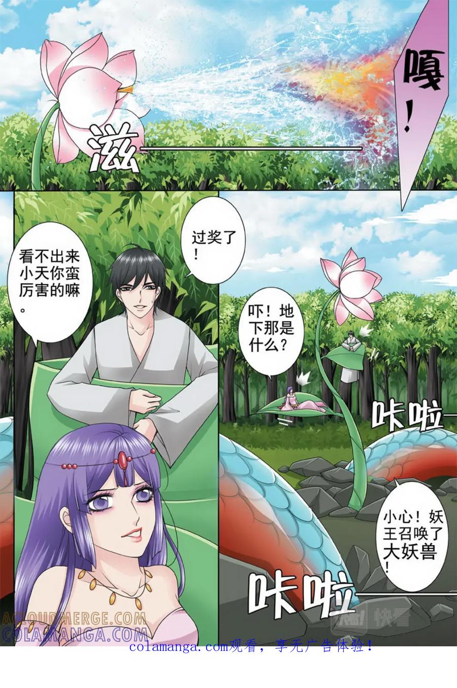 《我的师傅不是人》第一百零五话 第8页
