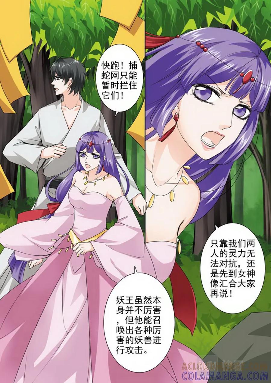 《我的师傅不是人》第一百零六话 第5页