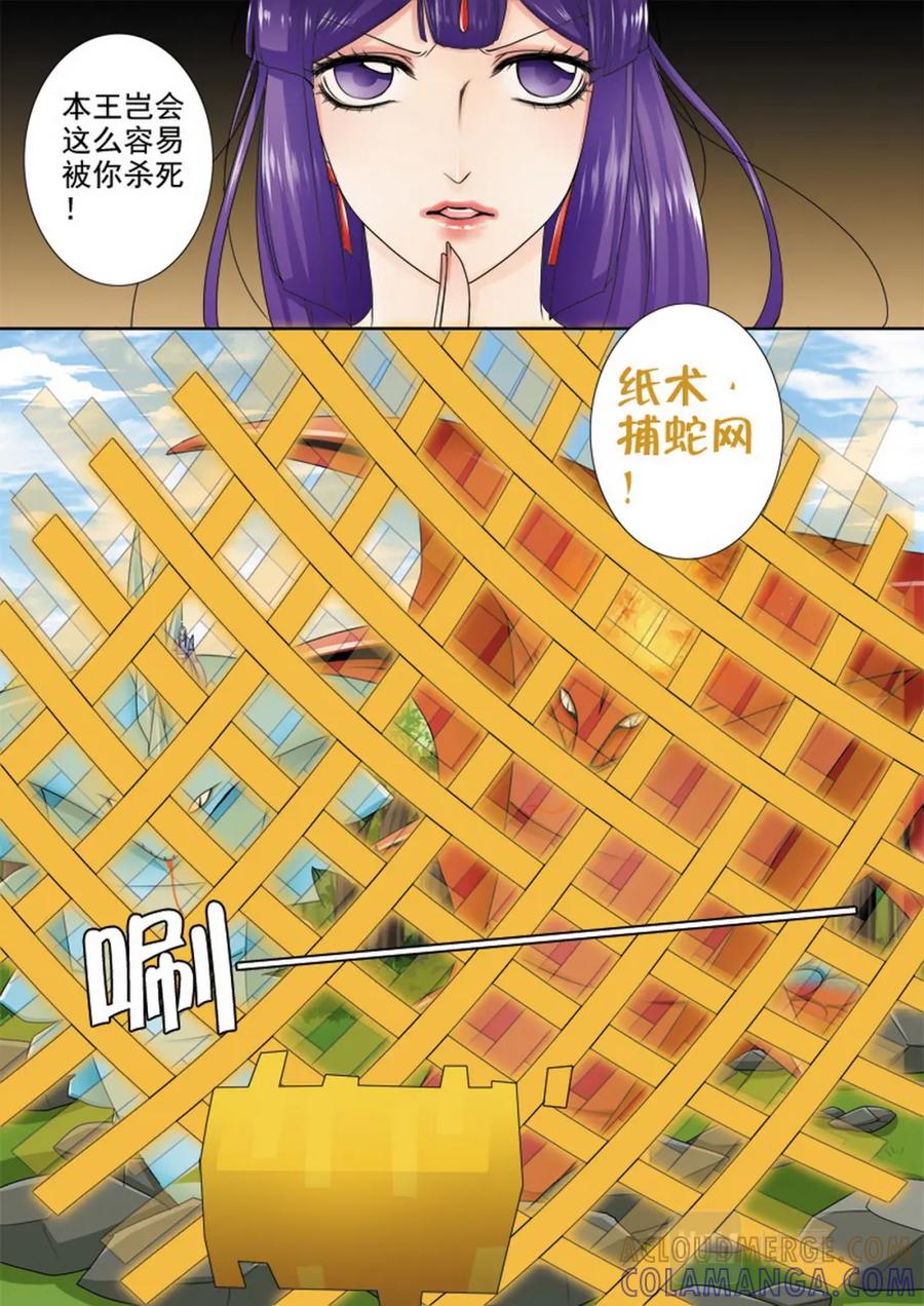 《我的师傅不是人》第一百零六话 第4页