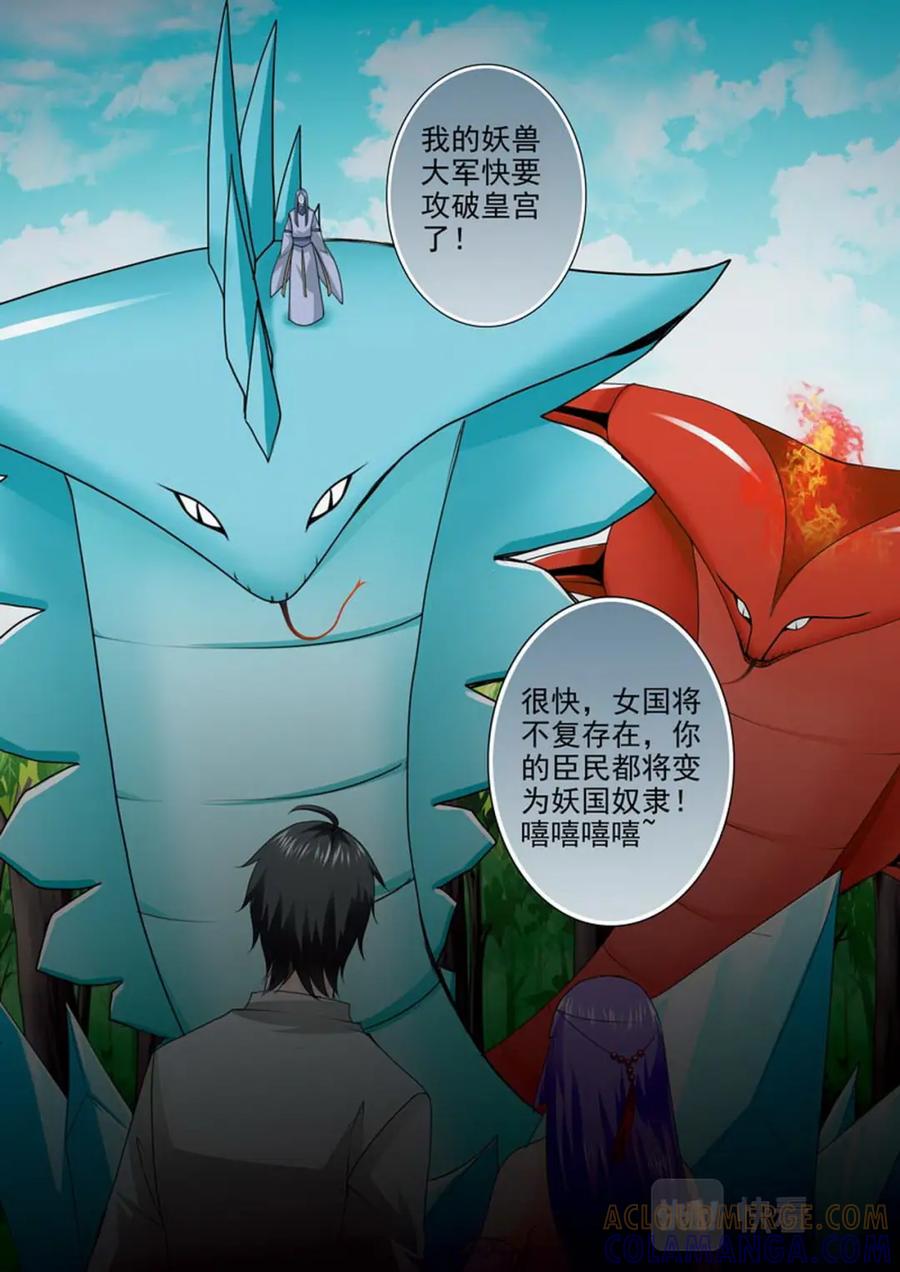 《我的师傅不是人》第一百零六话 第7页