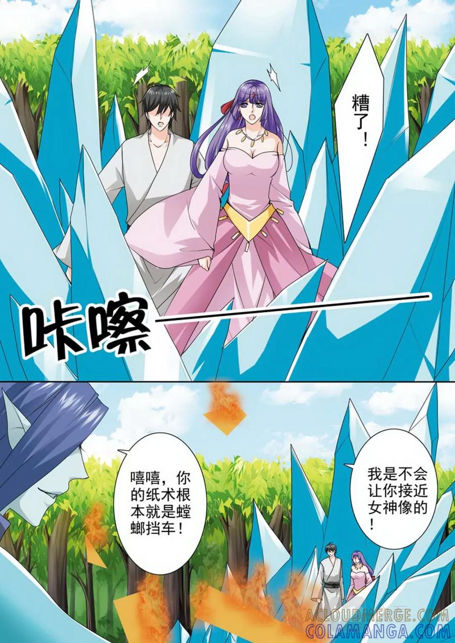 《我的师傅不是人》第一百零六话 第6页