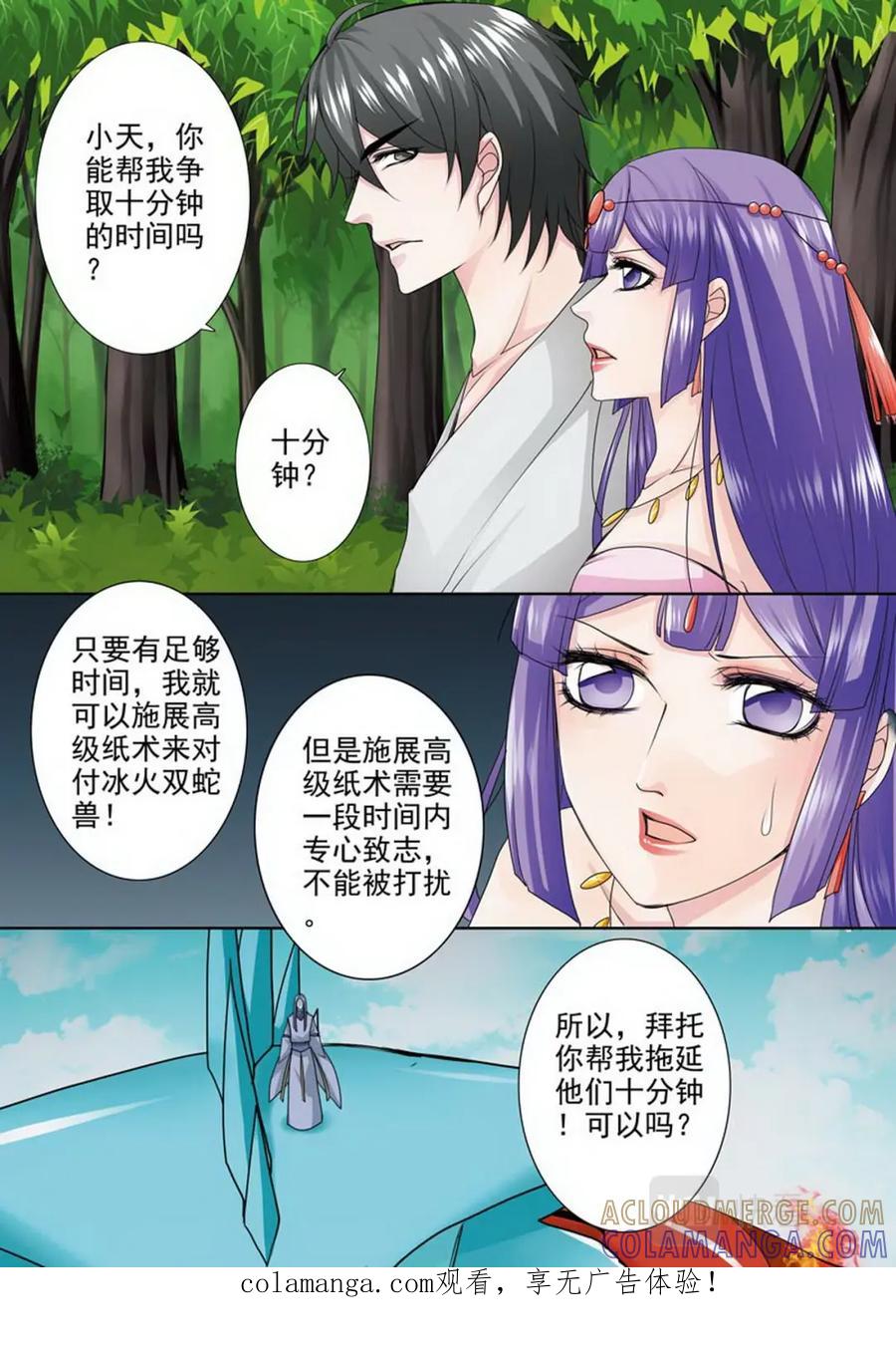 《我的师傅不是人》第一百零六话 第8页