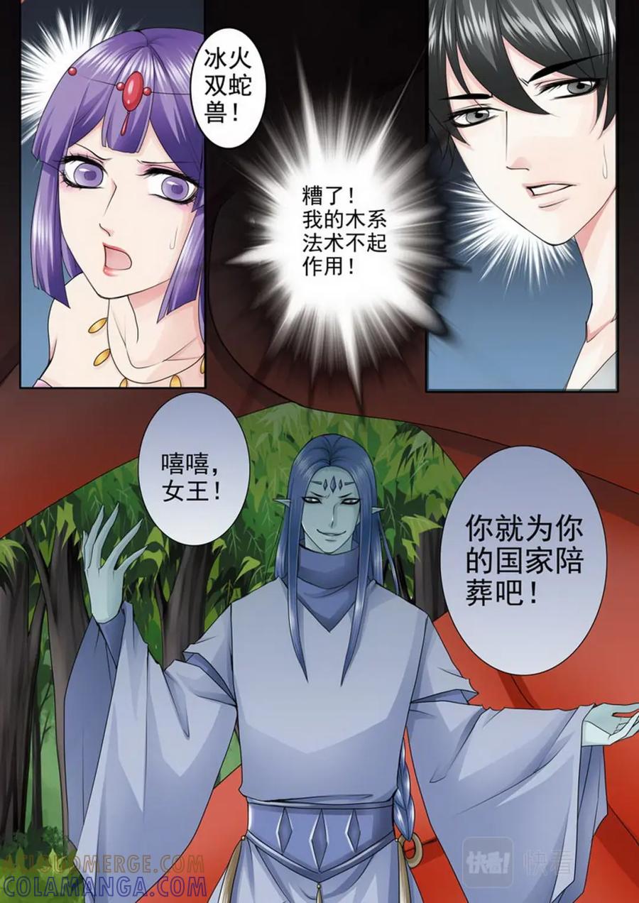 《我的师傅不是人》第一百零六话 第2页