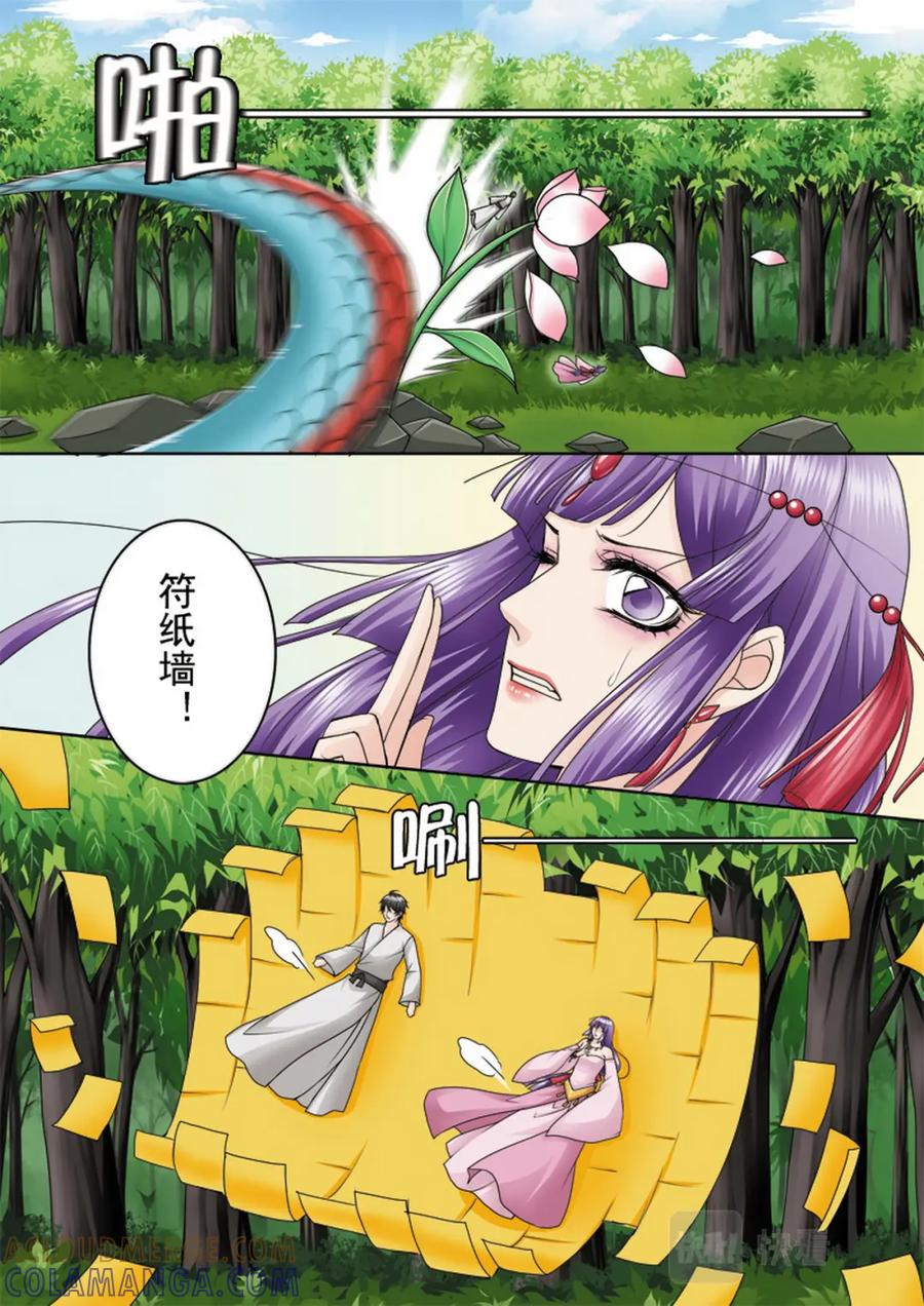 《我的师傅不是人》第一百零六话 第3页