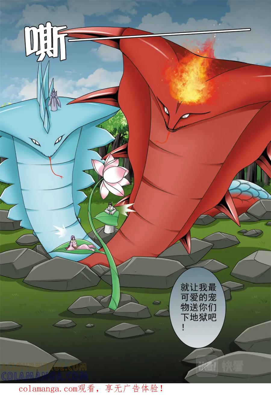 《我的师傅不是人》第一百零六话 第1页