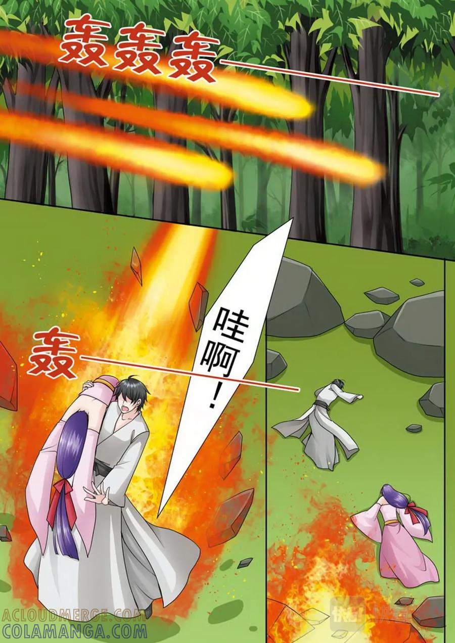 《我的师傅不是人》第一百零七话 第6页