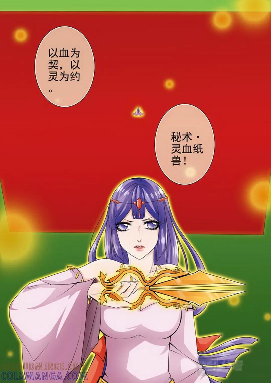 《我的师傅不是人》第一百零七话 第5页
