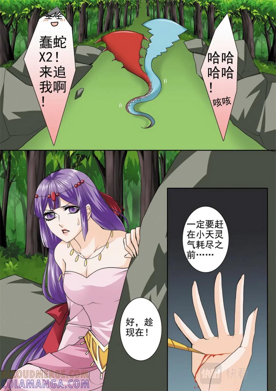 《我的师傅不是人》第一百零七话 第3页