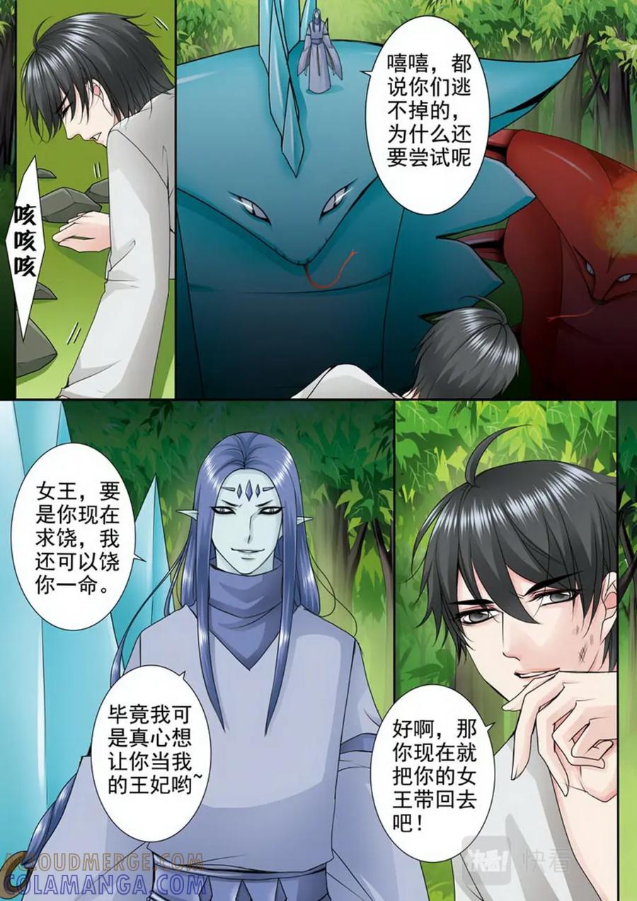 《我的师傅不是人》第一百零七话 第7页