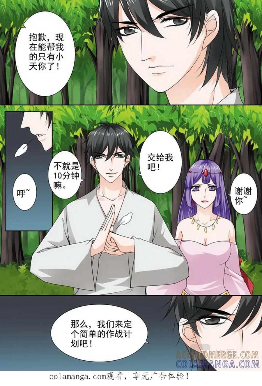 《我的师傅不是人》第一百零七话 第1页