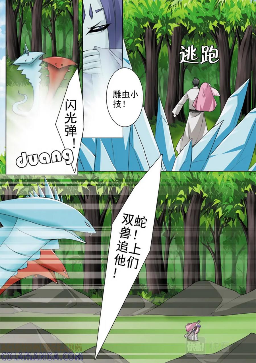 《我的师傅不是人》第一百零七话 第2页
